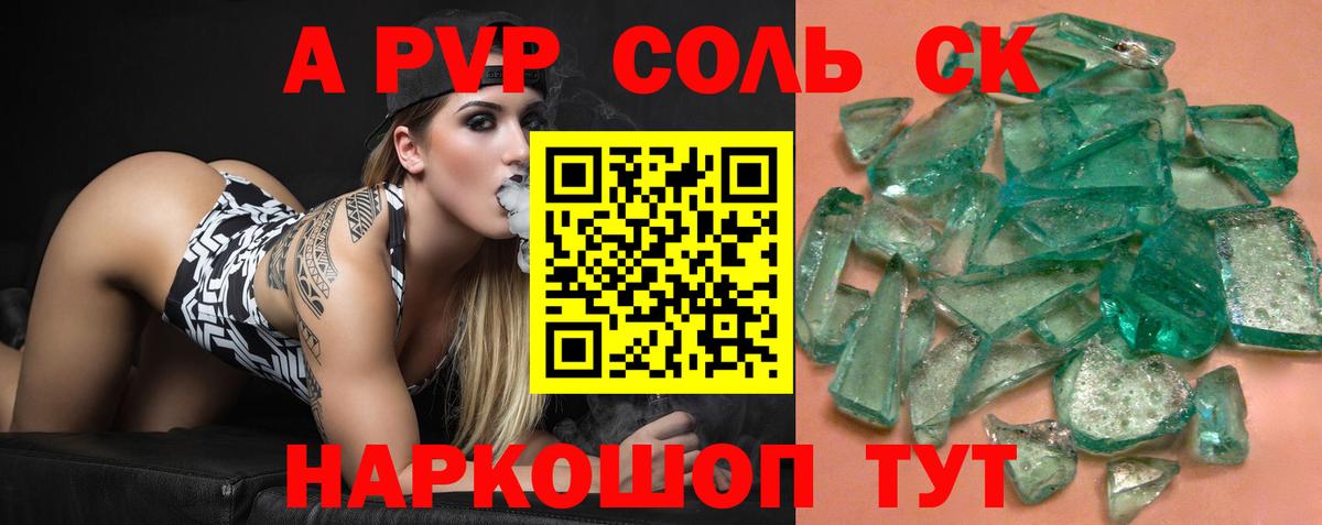 Alpha PVP  A-PVP СК  Alpha-PVP СК  Вход с VPN  Гусь-Хрустальный 