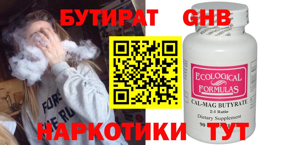 Гусь-Хрустальный  Бутират жидкий экстази  Вход с VPN 