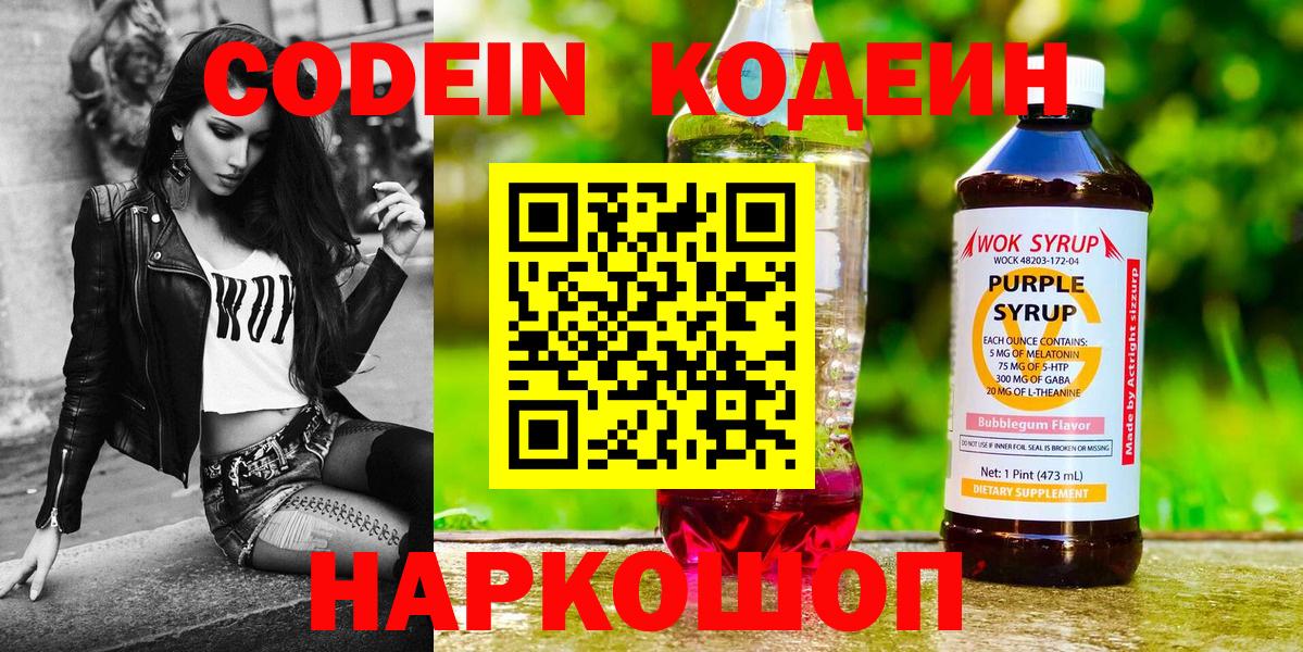 Кодеин Purple Drank Гусь-Хрустальный
