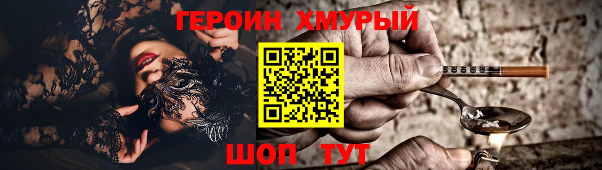 ГЕРОИН хмурый Гусь-Хрустальный