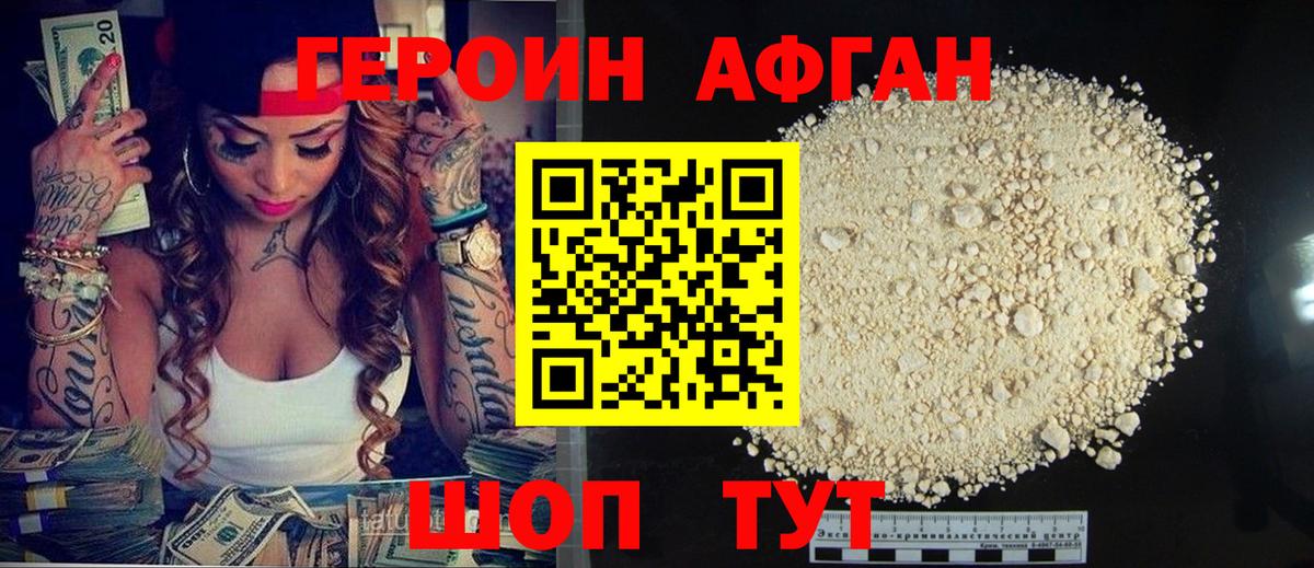 ГЕРОИН  Вход с VPN  Гусь-Хрустальный  ГЕРОИН Афган 