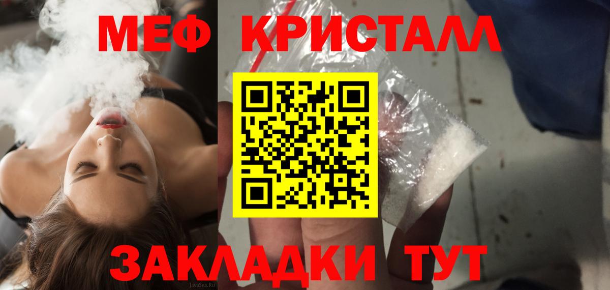 Меф мяу мяу кристаллы Гусь-Хрустальный