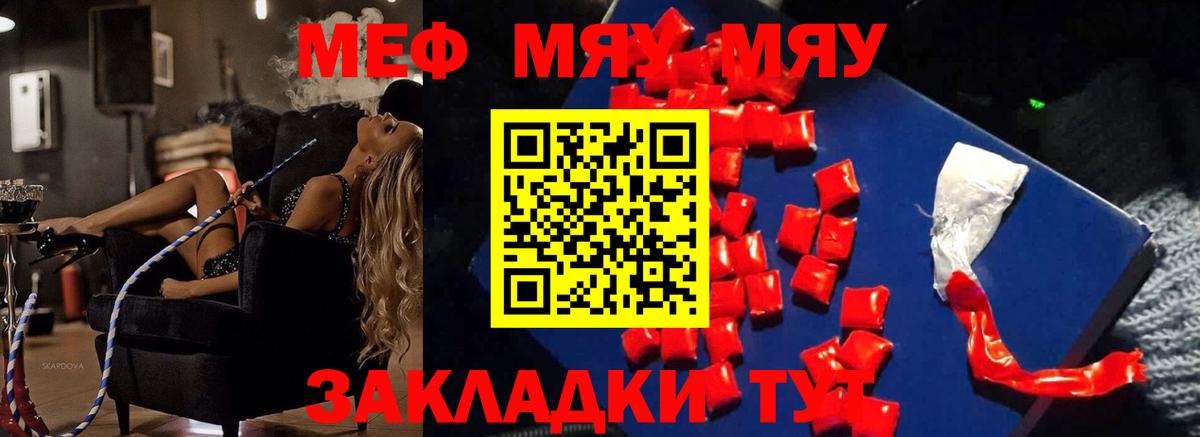 МЯУ-МЯУ  МЕФ 4 MMC  Вход с VPN  МЯУ-МЯУ VHQ  Гусь-Хрустальный 